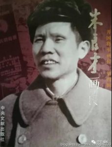 图片：洪哥警影-华为P9手机翻拍《开国将军朱良才画传》封面
