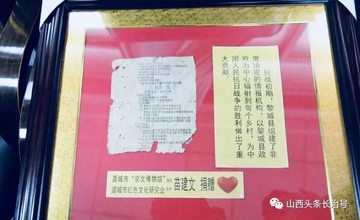 一张泛黄的麻纸揭开了八十年前的抗战秘密 红色文物收藏家慷慨捐赠让革命文物重归故里