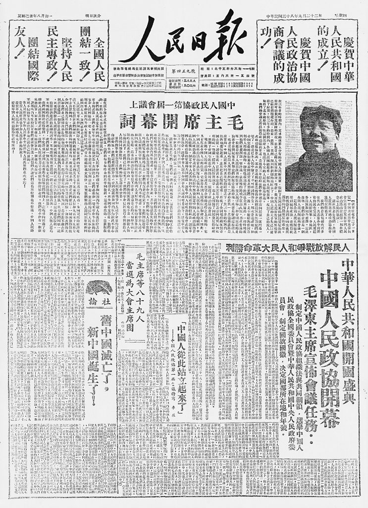 人民日报1949年9月22日第一版