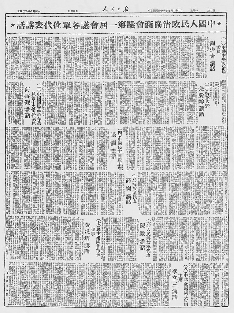 人民日报1949年9月22日第二版