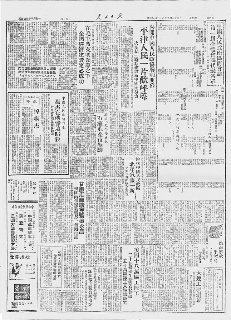 人民日报1949年9月22日第四版