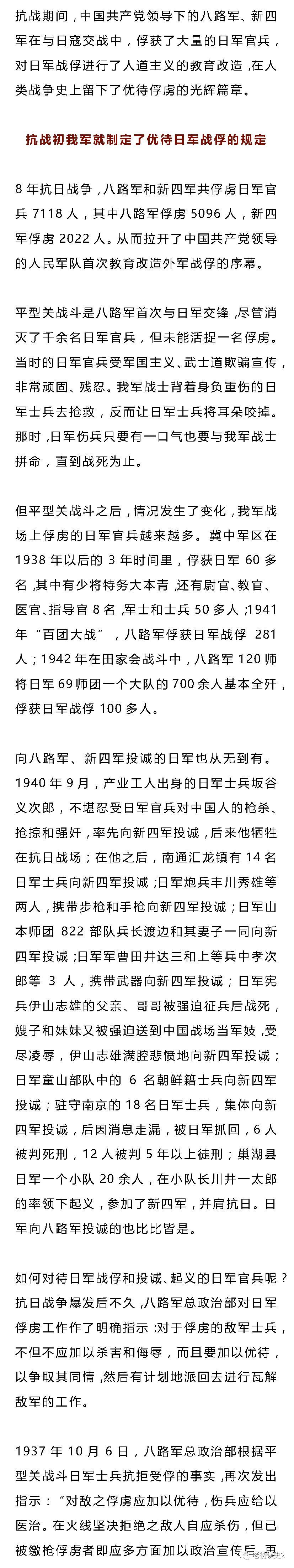 八路军新四军对日军战俘的改造