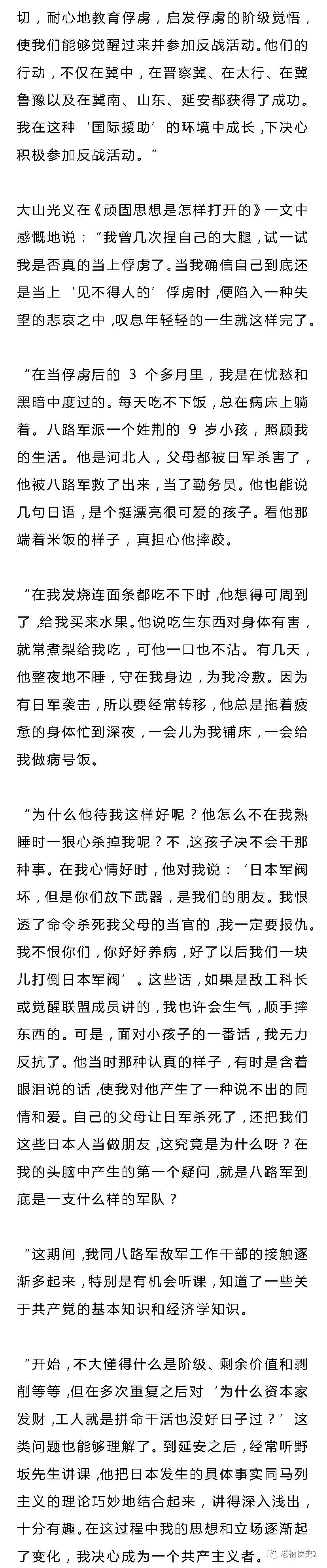 八路军新四军对日军战俘的改造