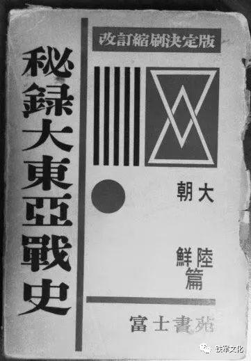 日本经典战史著作中，八路军挖进日军师团指挥部的地道战