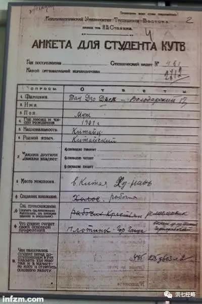 涂作潮陈列室展出的，涂作潮在苏联东方大学学生登记表，右上角为学生编号2712。