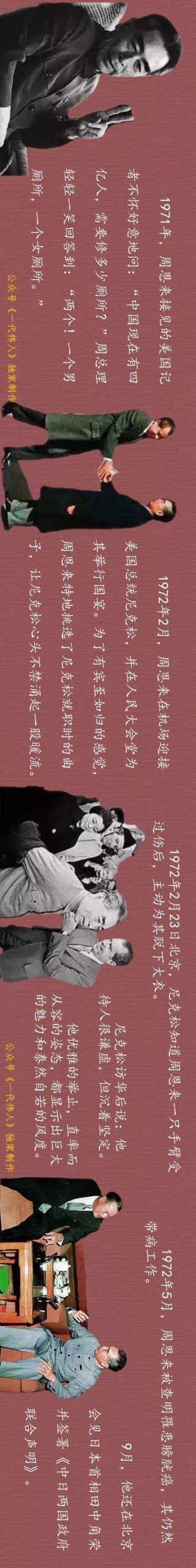 超震撼周总理巨幅长画卷！44幅图，感天动地！