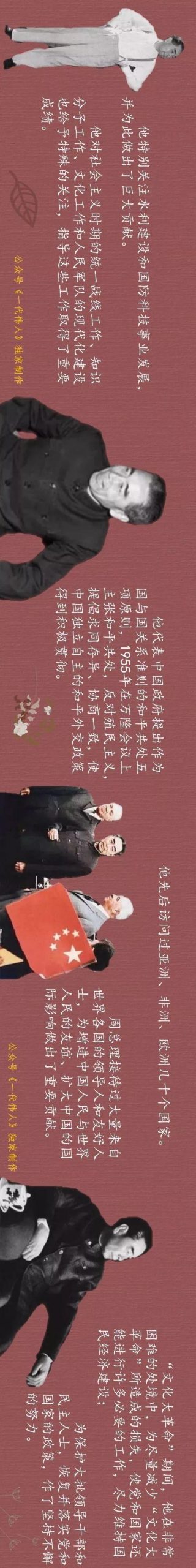 超震撼周总理巨幅长画卷！44幅图，感天动地！