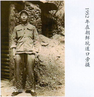 廖鼎琳1952年在朝鲜坑道口旁