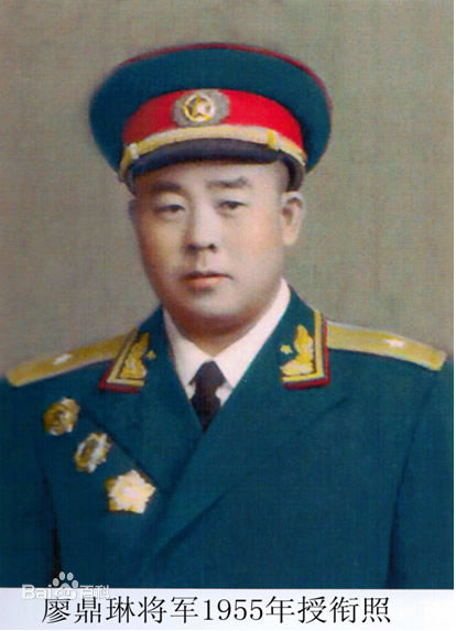 廖鼎琳将军1955年授衔照