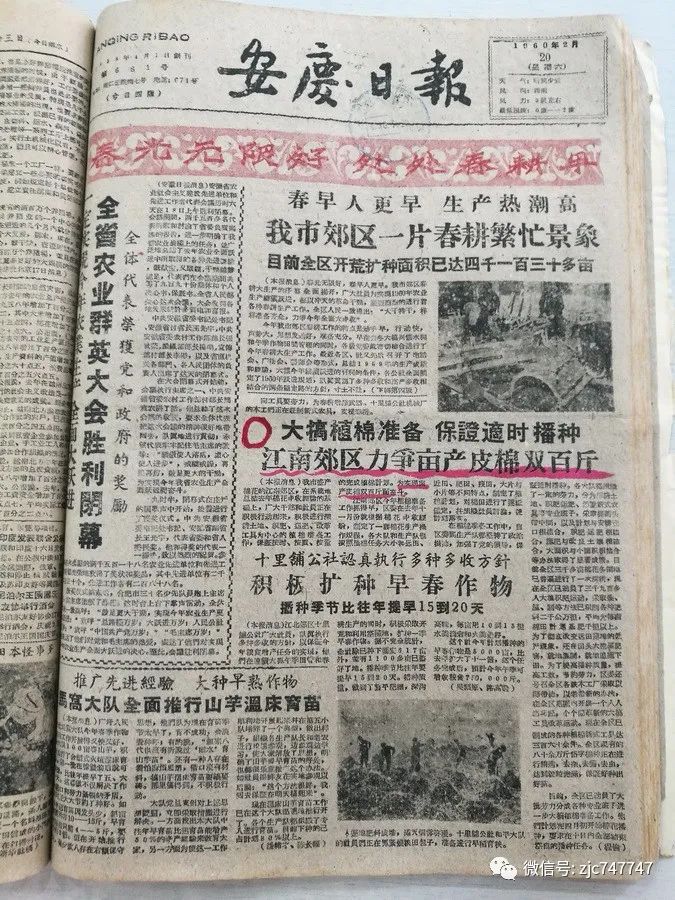 庚子之难——1960年的安庆人与安庆媒体（套红《安庆日报》）