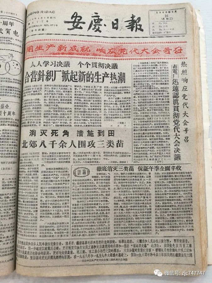 庚子之难——1960年的安庆人与安庆媒体（套红《安庆日报》）