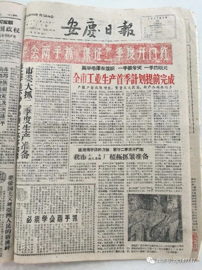 庚子之难——1960年的安庆人与安庆媒体（套红《安庆日报》）