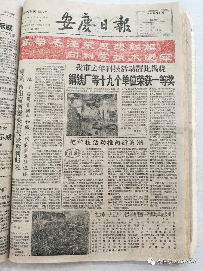庚子之难——1960年的安庆人与安庆媒体（套红《安庆日报》）