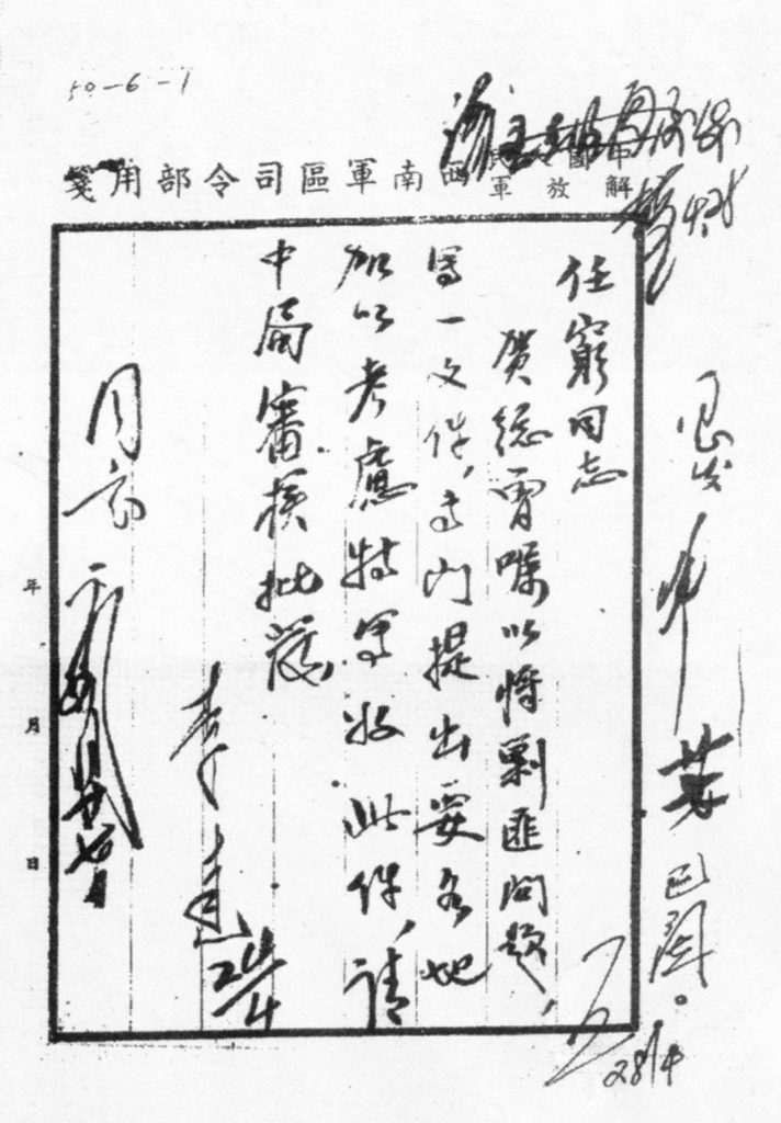 1950年4月24日，李达关于拟定西南剿匪问题的文件致宋任穷的信