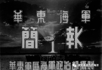 谨以此片献给中国人民解放军海军71华诞