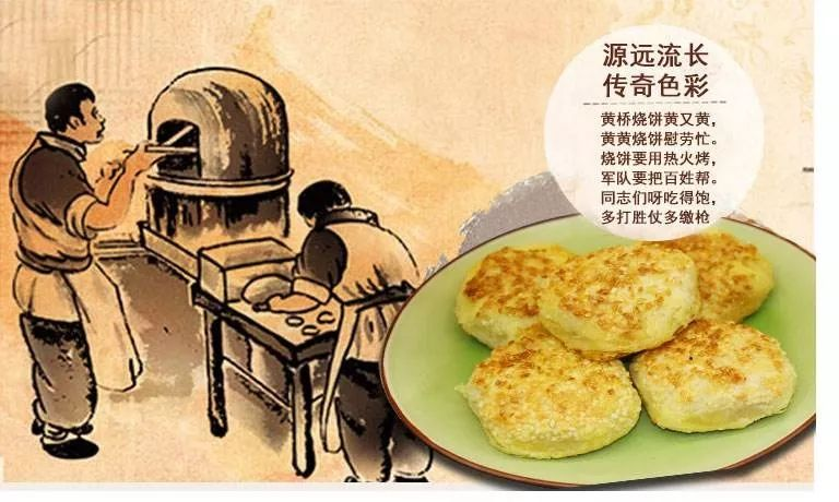 四海扬名的黄桥烧饼