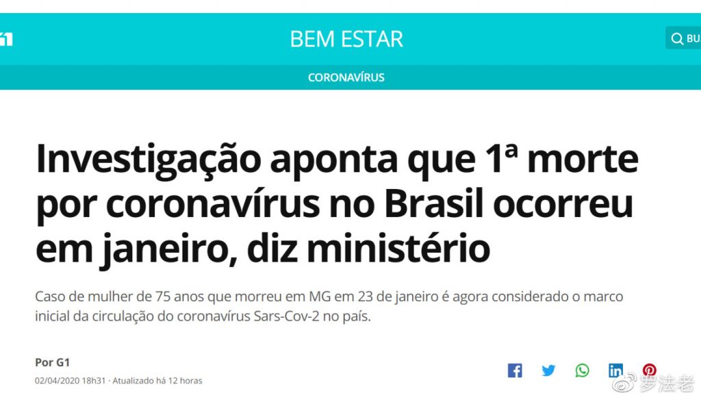 巴西新闻4月2日报道1月23日一名75岁妇女死于新冠病毒
