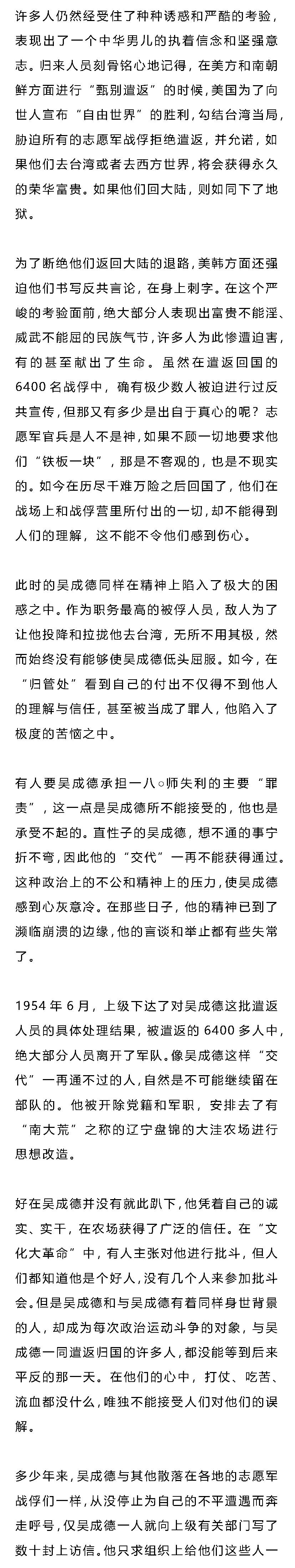 一个志愿军战俘的悲欣