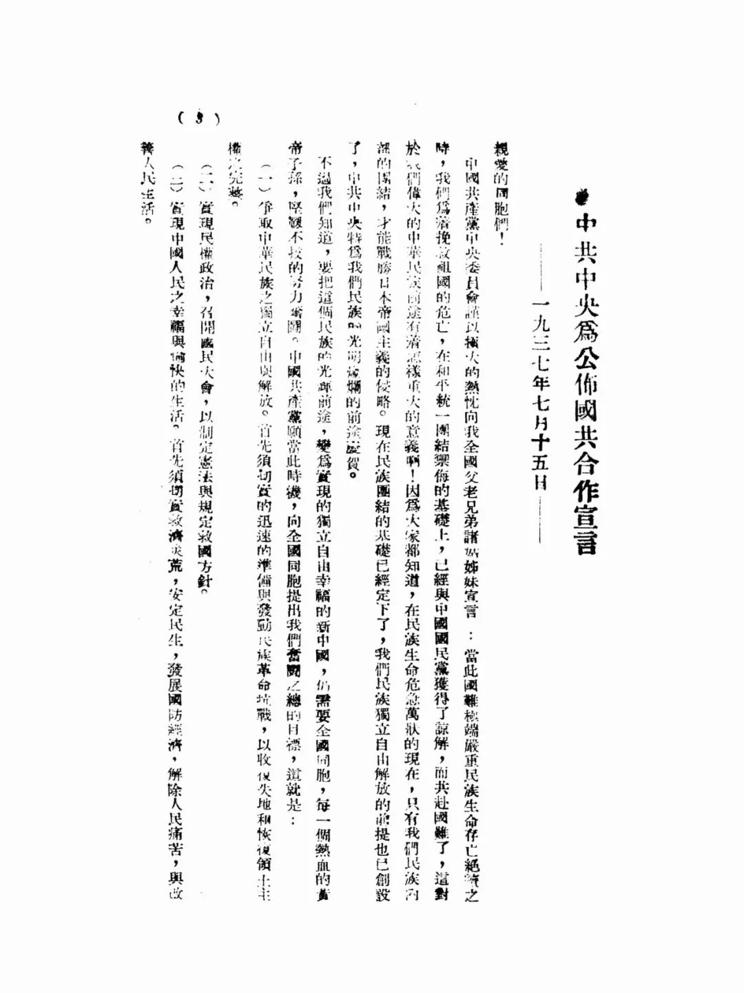 【特刊】《中国抗日战争史》精彩内容抢先看之二——红军改编与国共两党的战略分工