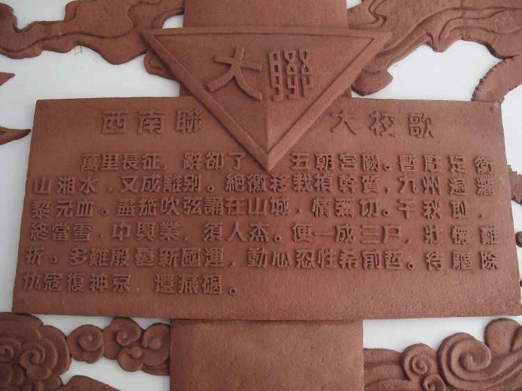 中国教育史上的珠穆朗玛