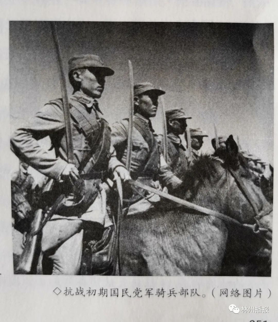 林州党史上鲜为人知的重要事件  抗战时期中央军骑兵团林县起义