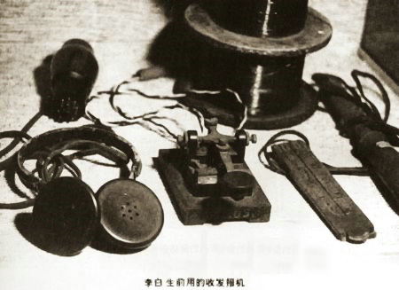 李白生前使用的发报机