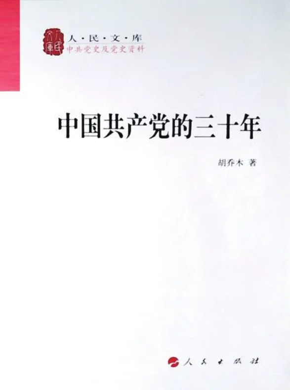 刘荣刚 | 党史研究的代表作