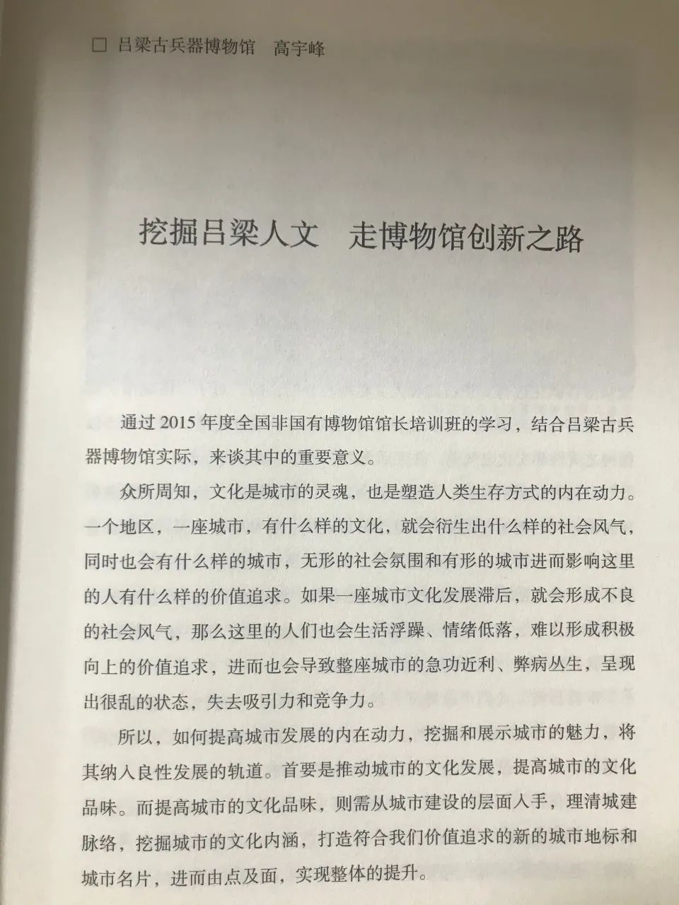 山西青年报专题报道“高宇峰的红色收藏  与博物馆建设之路”