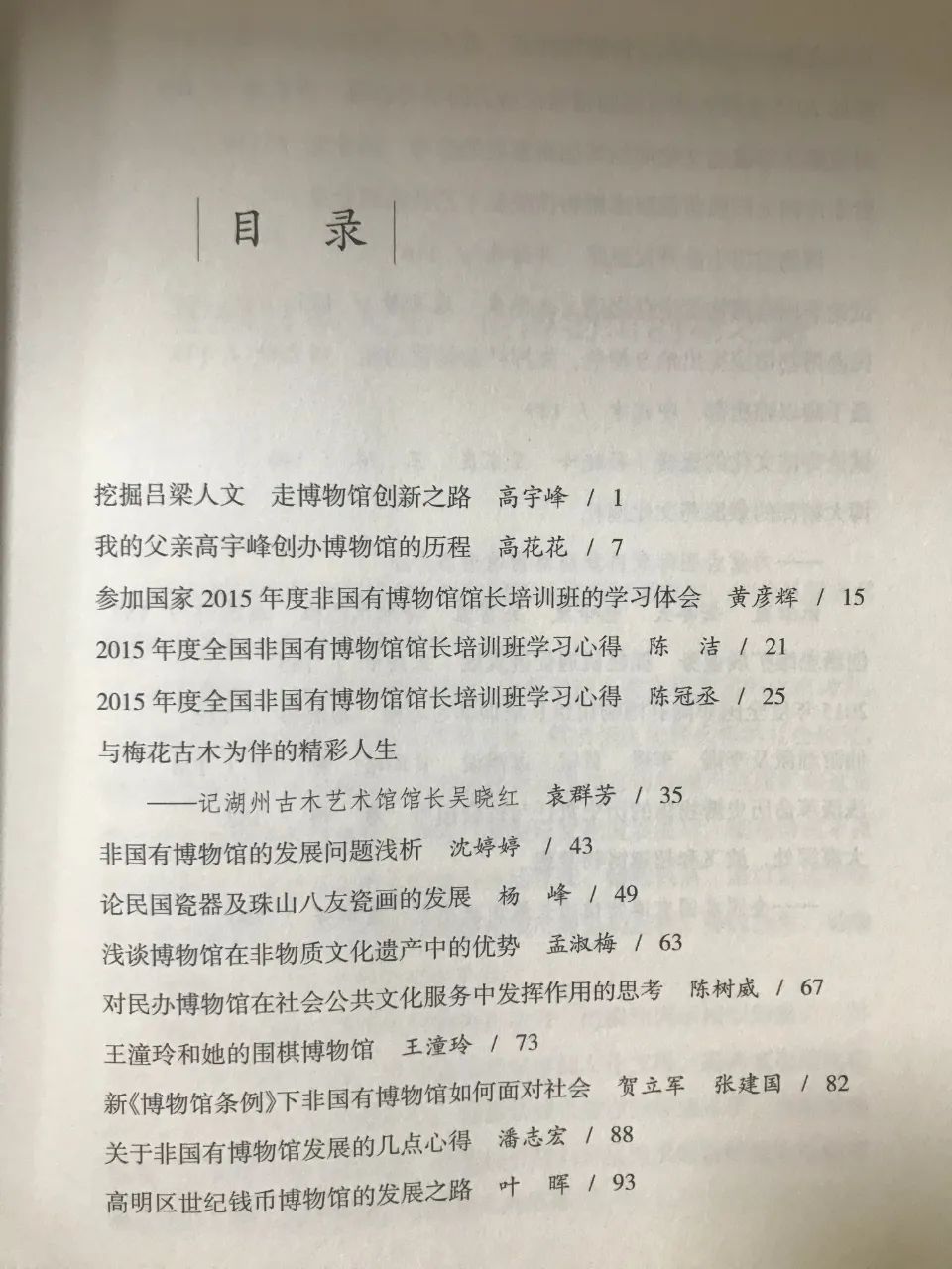 山西青年报专题报道“高宇峰的红色收藏  与博物馆建设之路”