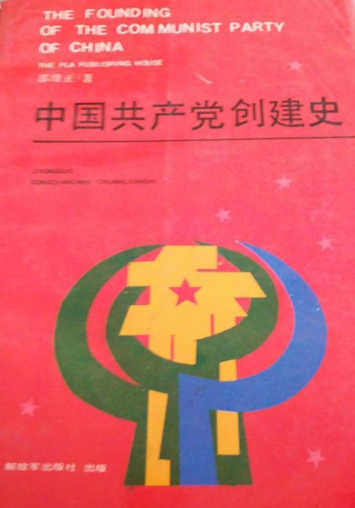 刘荣刚 | 党史研究的代表作