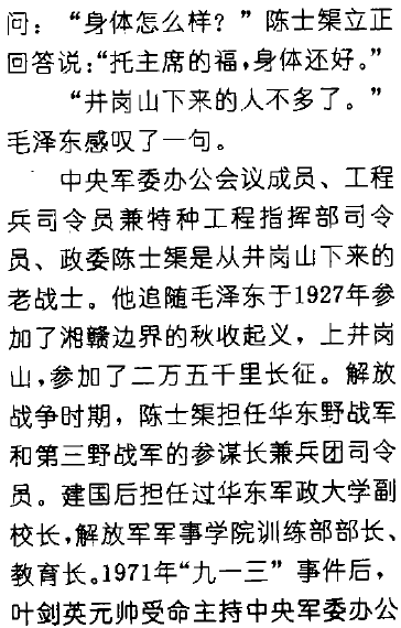 八大军区司令对调前后——一位总政老将军的回忆