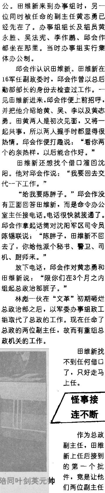 八大军区司令对调前后——一位总政老将军的回忆