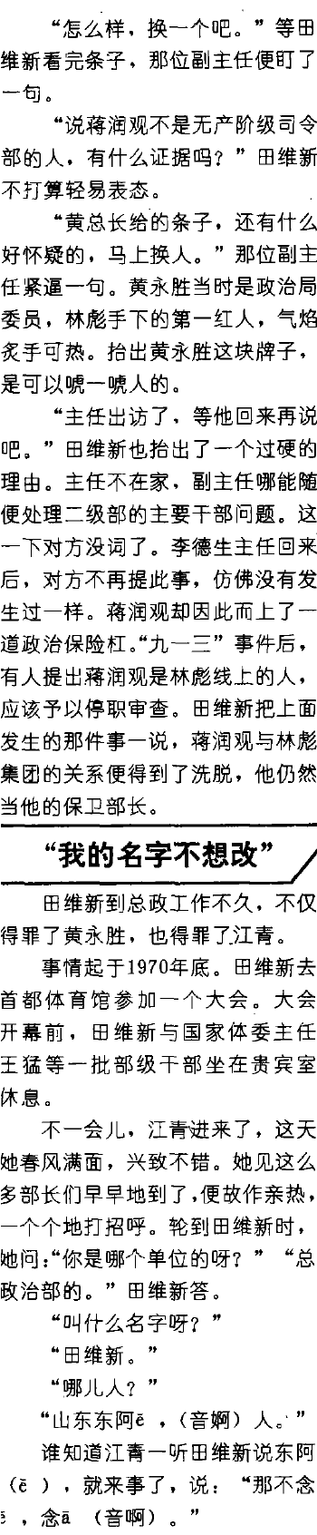 八大军区司令对调前后——一位总政老将军的回忆