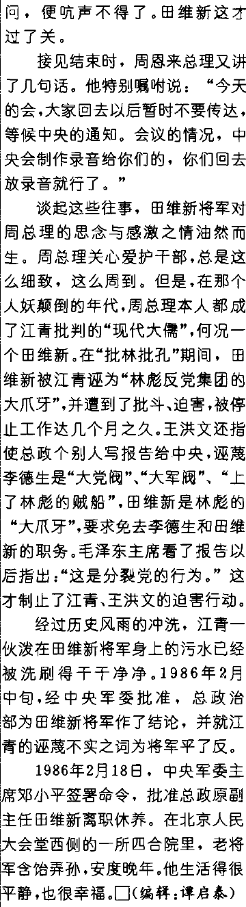 八大军区司令对调前后——一位总政老将军的回忆