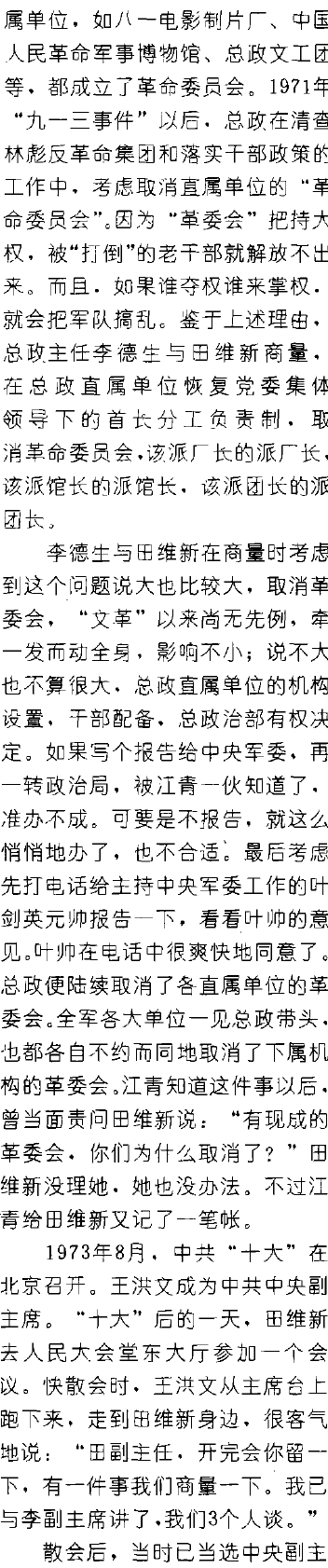 八大军区司令对调前后——一位总政老将军的回忆