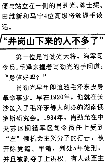 八大军区司令对调前后——一位总政老将军的回忆