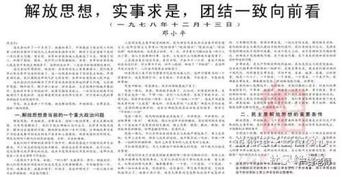 谈谈邓小平 谈谈邓小平