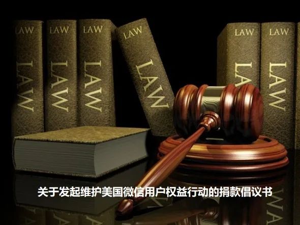 美华人获历史性胜利，微信禁封令被联邦法官叫停！