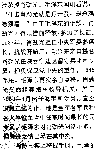 八大军区司令对调前后——一位总政老将军的回忆