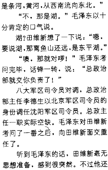 八大军区司令对调前后——一位总政老将军的回忆