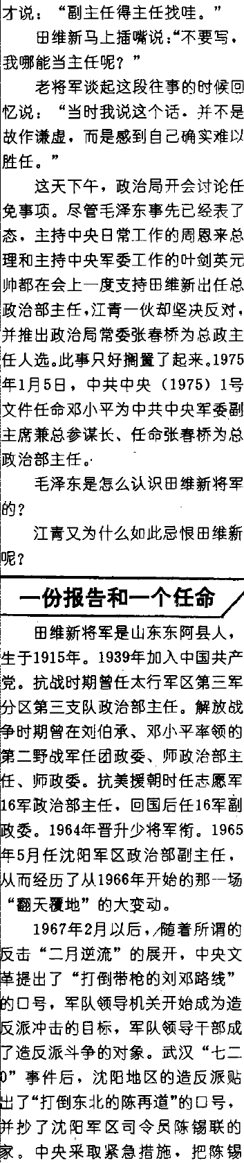 八大军区司令对调前后——一位总政老将军的回忆