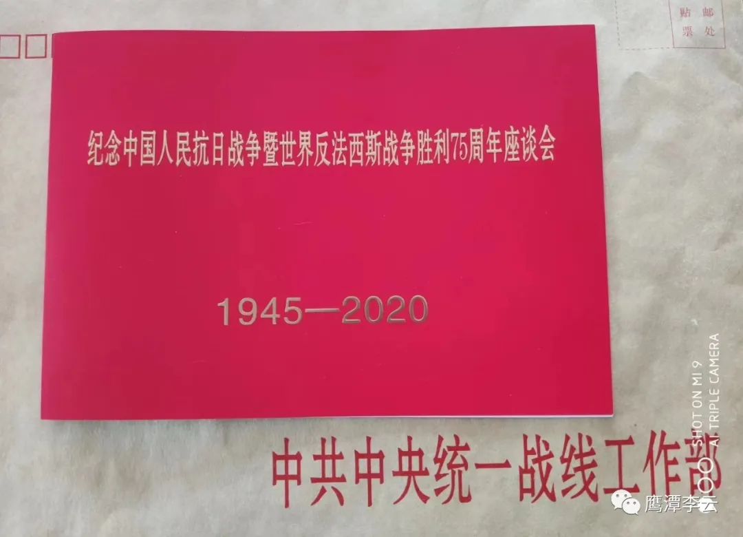 抗战名将黄维之女应邀参加中国人民抗日战争暨世界反法西斯战争胜利75周年座谈会