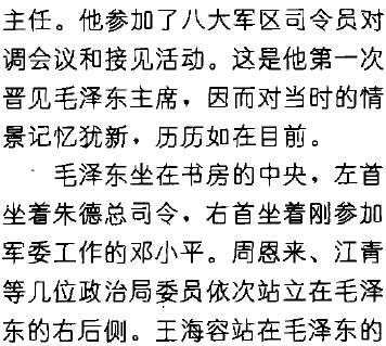 八大军区司令对调前后——一位总政老将军的回忆