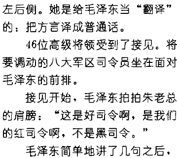 八大军区司令对调前后——一位总政老将军的回忆