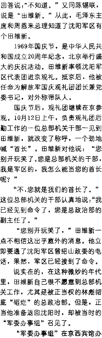 八大军区司令对调前后——一位总政老将军的回忆