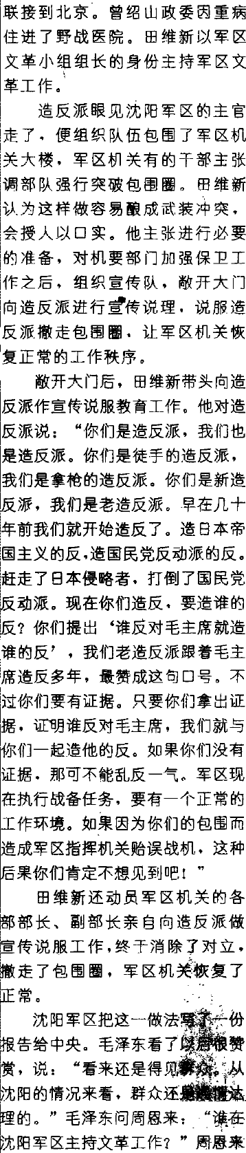 八大军区司令对调前后——一位总政老将军的回忆