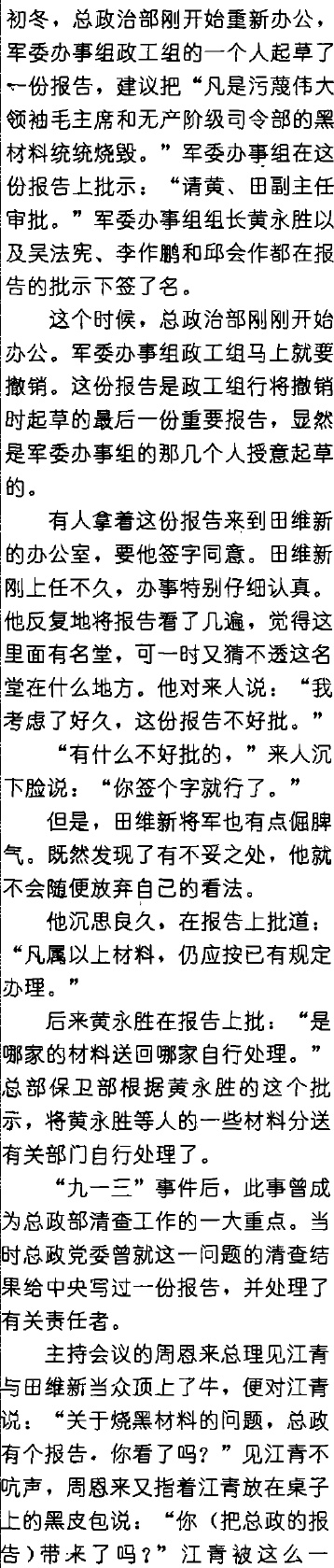 八大军区司令对调前后——一位总政老将军的回忆