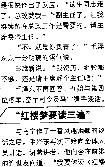 八大军区司令对调前后——一位总政老将军的回忆