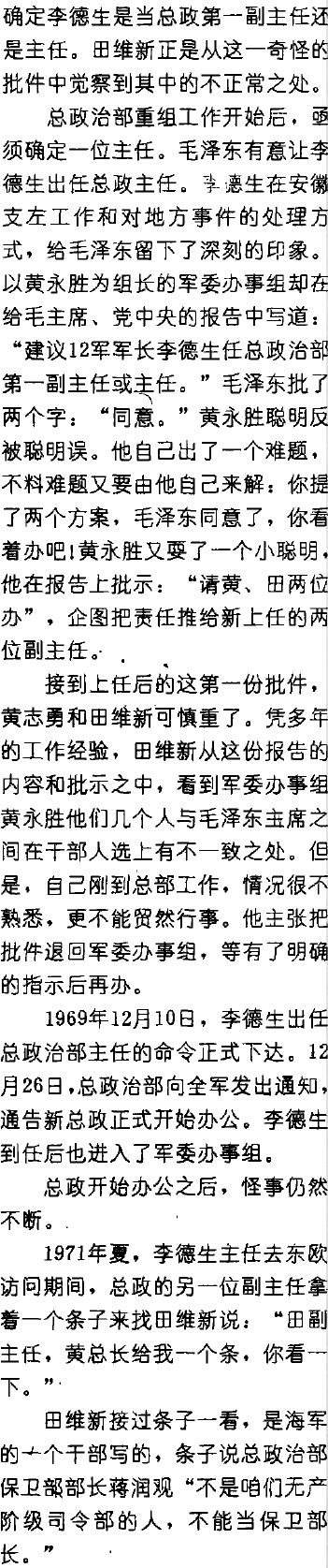 八大军区司令对调前后——一位总政老将军的回忆