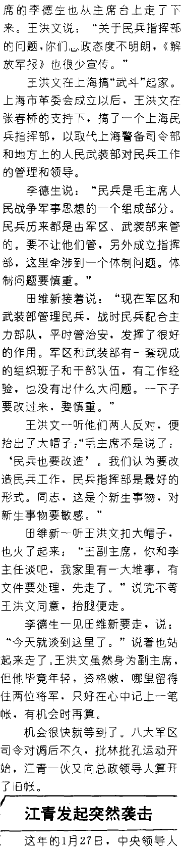 八大军区司令对调前后——一位总政老将军的回忆